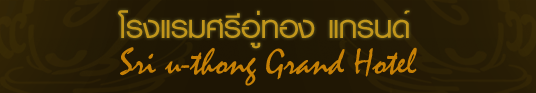 Sri u-thong Grand Hotel